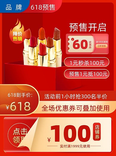 618预售美妆个护主图