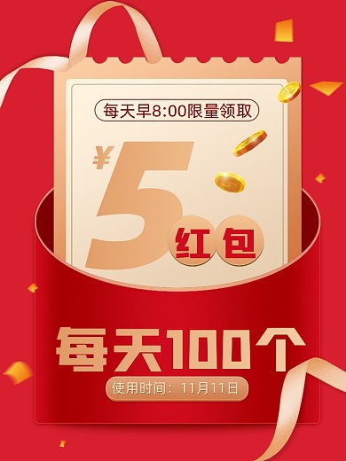 双十一预热红色喜庆抢红包主图