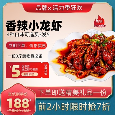 活力季食品生鲜促销活动通用主图