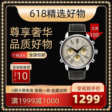 618年中大促手表主图