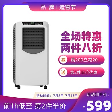 粉紫色渐变风格活动促销主图