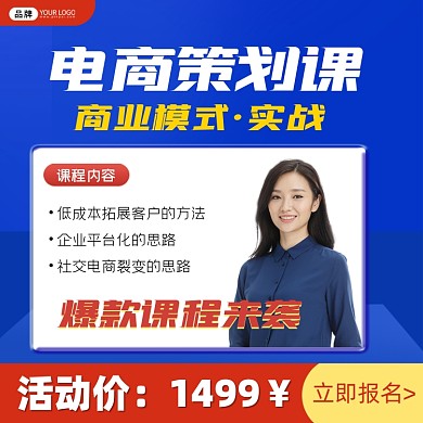 电商策划课营销宣传主图