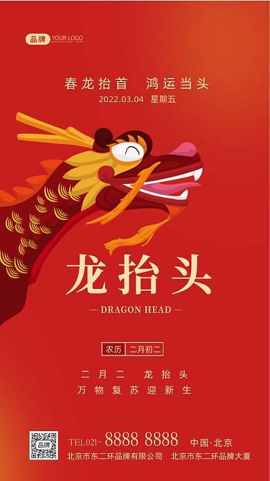 龙抬头传统节日摄影图海报