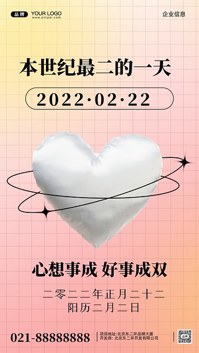 20220222壁纸本世纪最二的一天手机海报