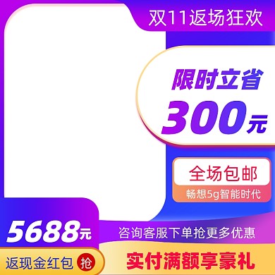 双十一返场数码家电促销活动通用主图