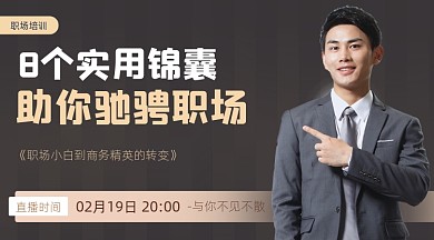 职场培训教育课程宣传课程封面