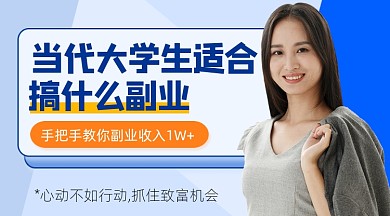 大学生副业培训课程封面