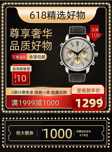 618年中大促手表主图