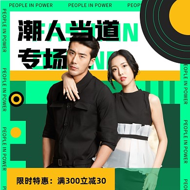 时尚潮流男女服饰潮品炫酷服装促销主图