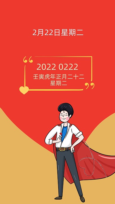 20220222手机壁纸虎年对称日