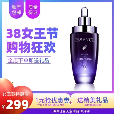38女王节化妆品促销活动通用主图