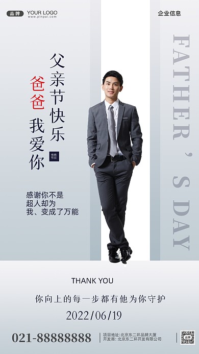 2022年父亲节快乐摄影图手机海报