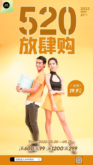 520情人节情侣购物摄影图海报