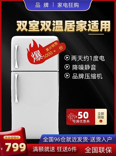 造物节数码家电电器冰箱主图