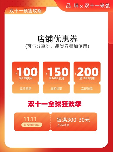 优惠券红包购物津贴双11主图