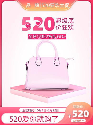 标题：520告白季礼遇季粉色渐变主图