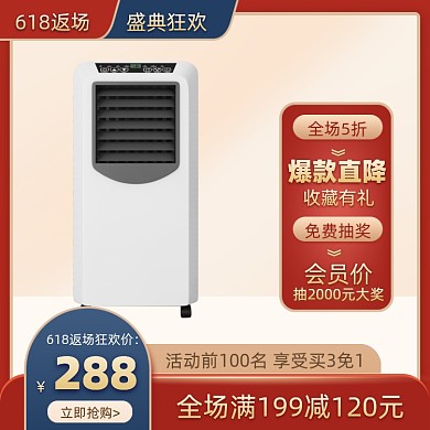 618返场年中大促红色数码家电促销主图