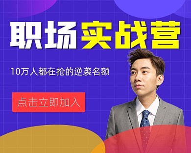 职场实战营职业培训小程序封面