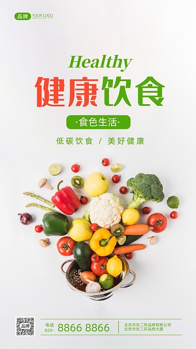 绿色健康饮食蔬菜低碳生活宣传摄影图手机海报