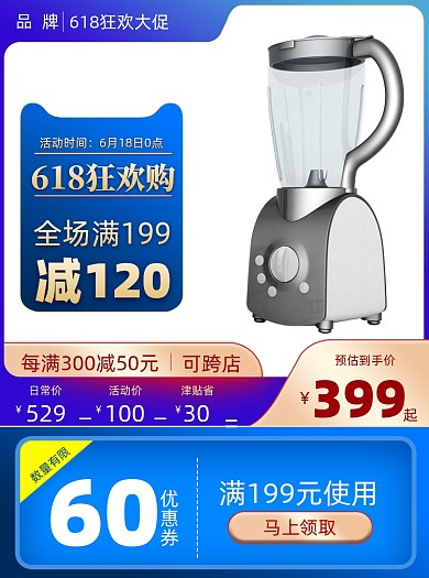 618购物节数码家用电器主图