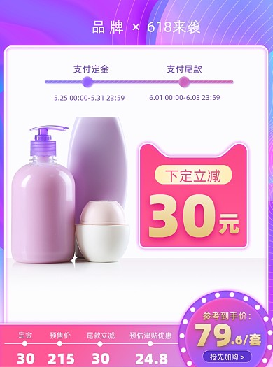 紫色几何渐变炫彩美妆预售主图