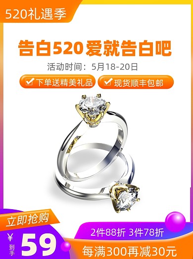 520礼遇季戒促销活动通用主图