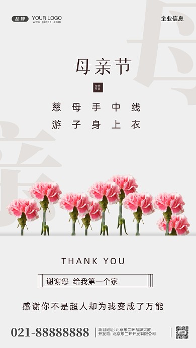 2022年母亲节摄影图手机海报