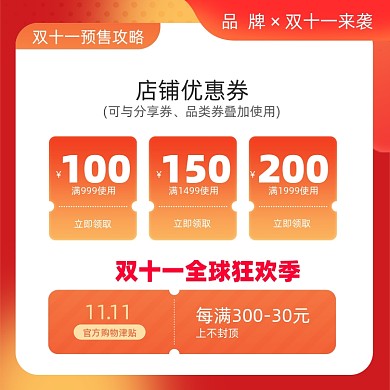 优惠券红包购物津贴双11主图