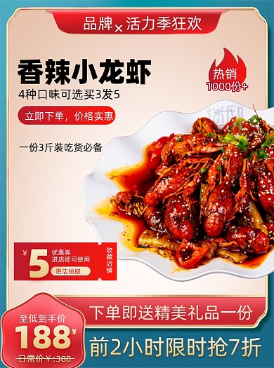 活力季食品生鲜促销活动通用主图