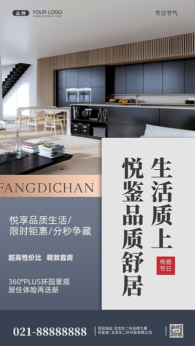 房地产促销精装房摄影图手机海报