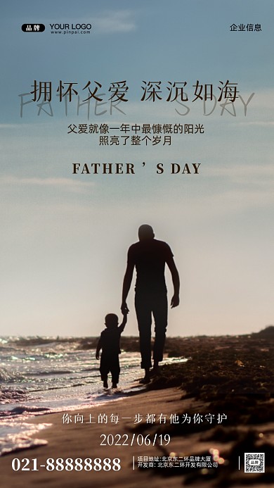 2022年父亲节快乐摄影图手机海报