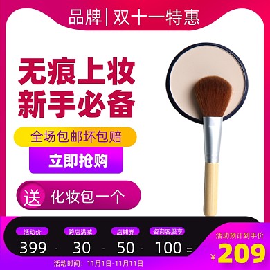 双11美妆个护促销活动通用主图