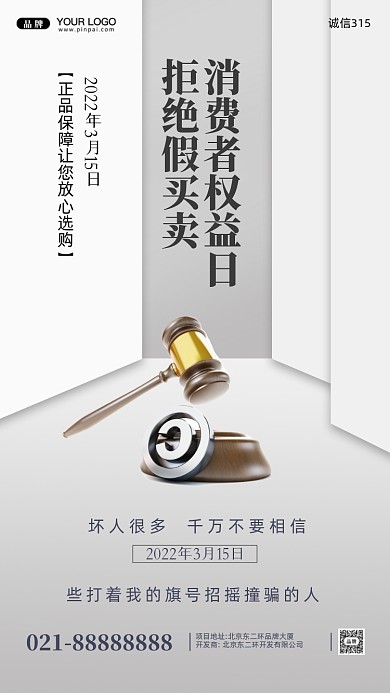 315消费者权益日摄影图手机海报