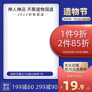 红蓝撞色活动促销主图