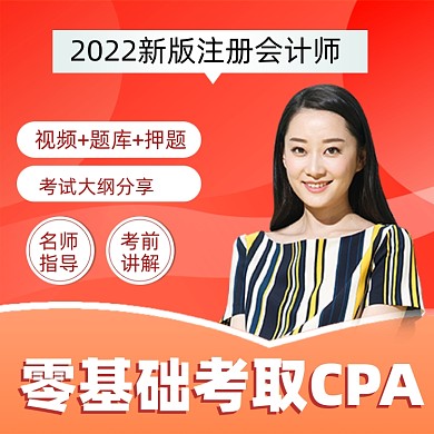 注册会计师培训资料营销主图