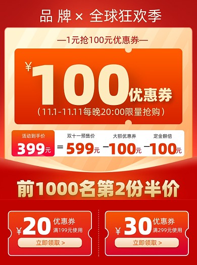 双十一优惠券直播促销主图