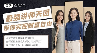 理财课程培训招生课程封面