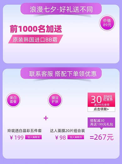 七夕通用美妆个优惠券价格曲线主图