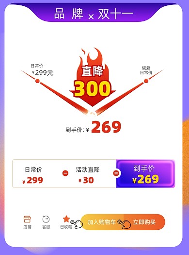 双11紫色渐变风价格曲线预售主图