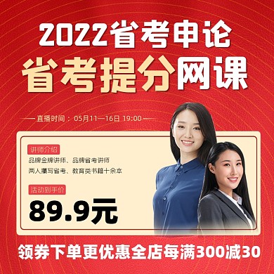 省考提分网课营销电商主图
