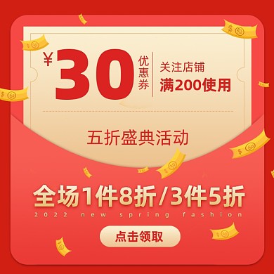 红色优惠券红包电商主图
