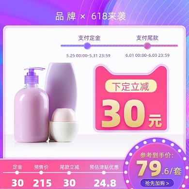 紫色几何渐变炫彩美妆预售主图