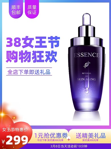 38女王节化妆品促销活动通用主图