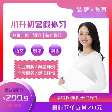 渐变色小升初课程暑假补习班促销主图