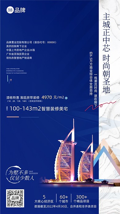 房地产营销简约蓝色摄影图海报