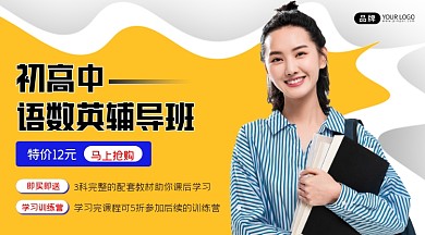 初高中语数英辅导班招生课程封面