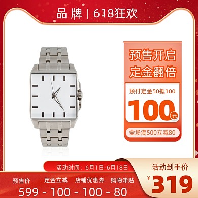 618年中大促手表主图