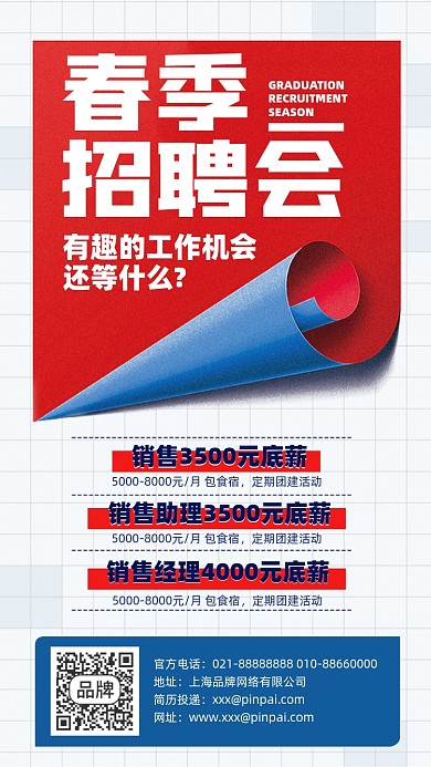 春季招聘简约摄影图海报