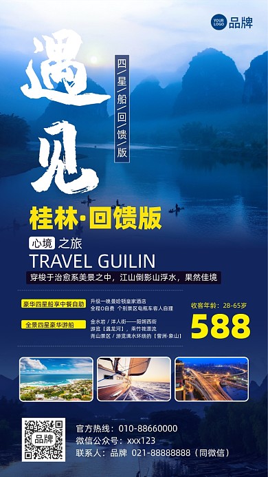 桂林旅游景点摄影图海报