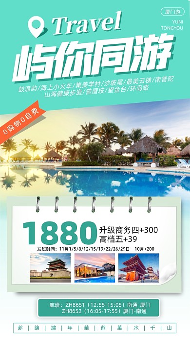 厦门鼓浪屿旅游景点优惠摄影图海报